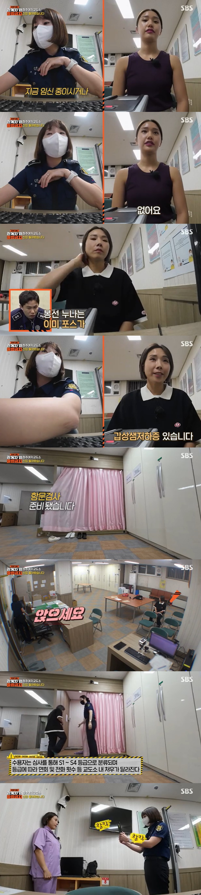 /사진=SBS '관계자 외 출입금지' 방송 캡처