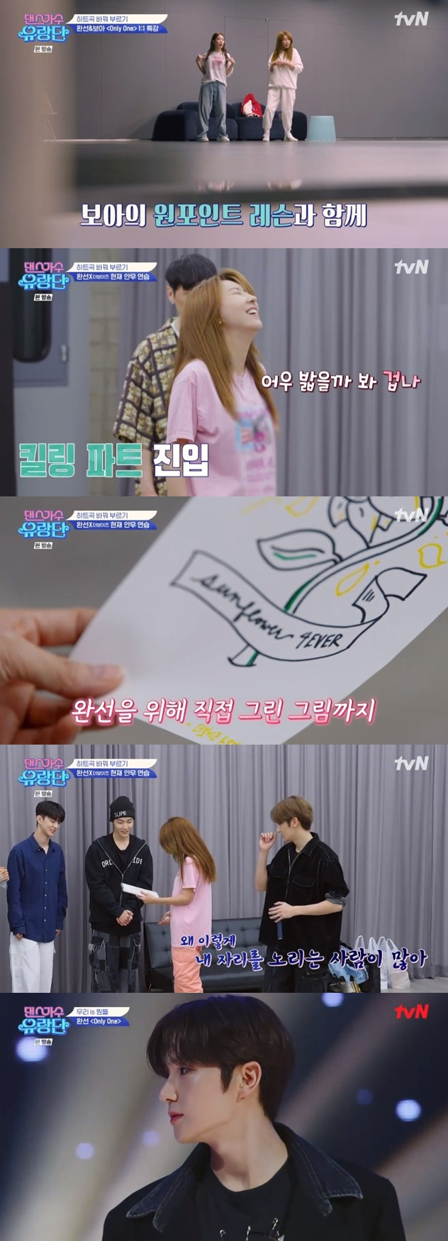 /사진='댄스가수 유랑단' 화면 캡처