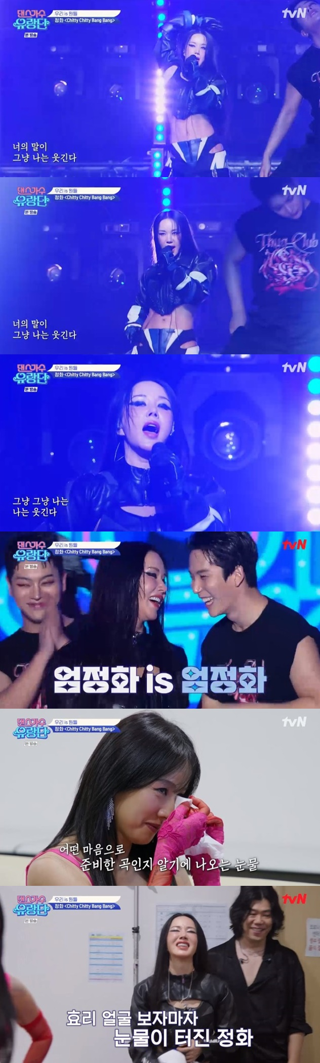 /사진='댄스가수 유랑단' 화면 캡처