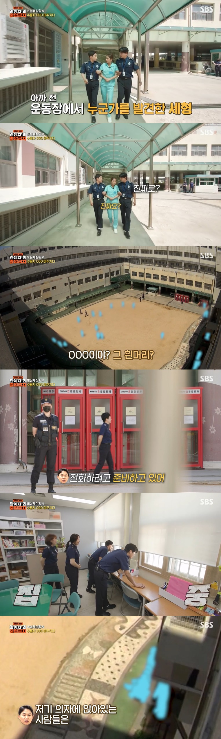 /사진=SBS '관계자 외 출입금지' 방송 캡처