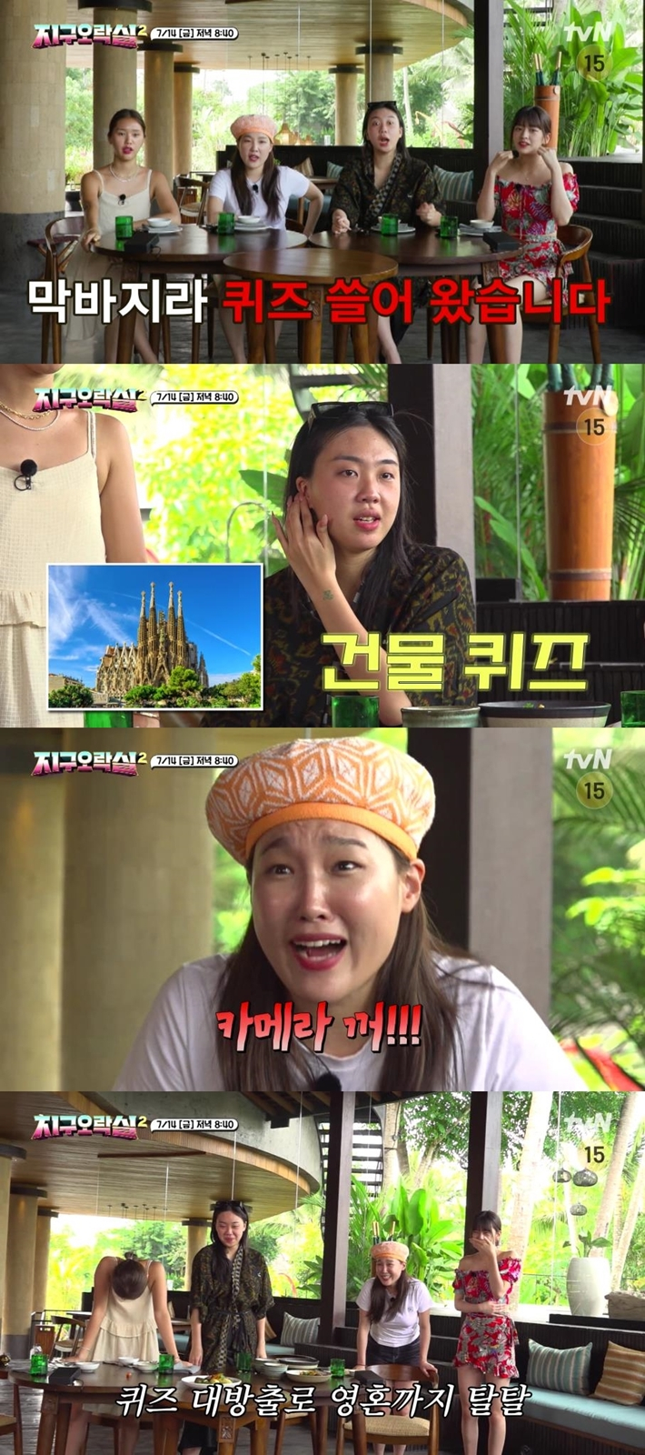 /사진=tvN '뿅뿅 지구오락실2'