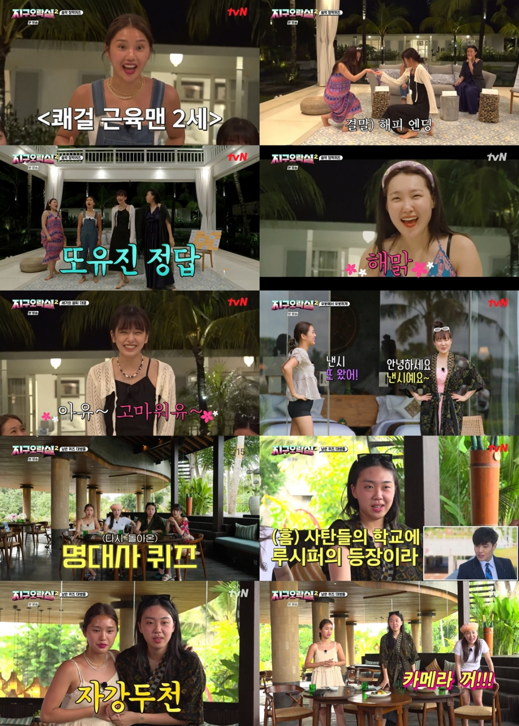 /사진=tvN '지구오락실2' 방송 캡처