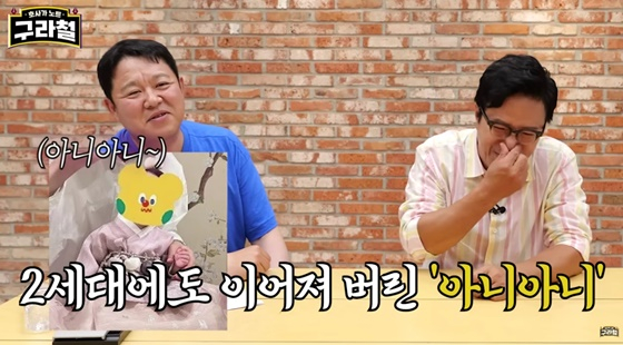 /사진=유튜브 채널 구라철
