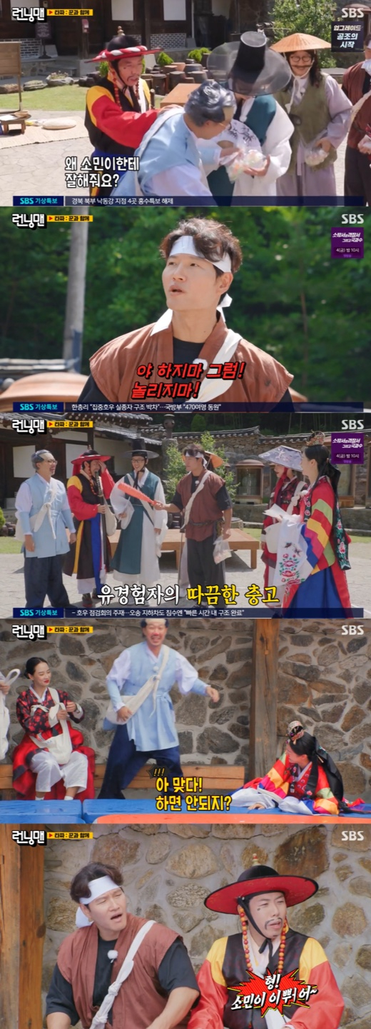 /사진='런닝맨' 방송화면 캡쳐