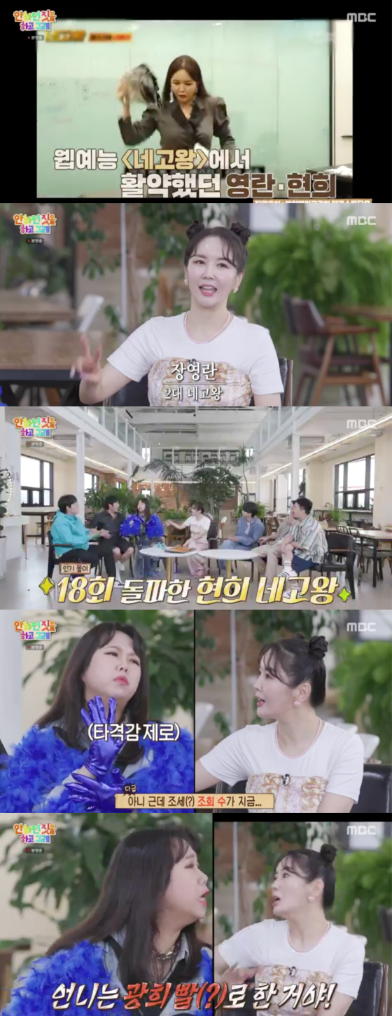 /사진=MBC '안하던 짓을 하고 그래' 방송 화면 캡처