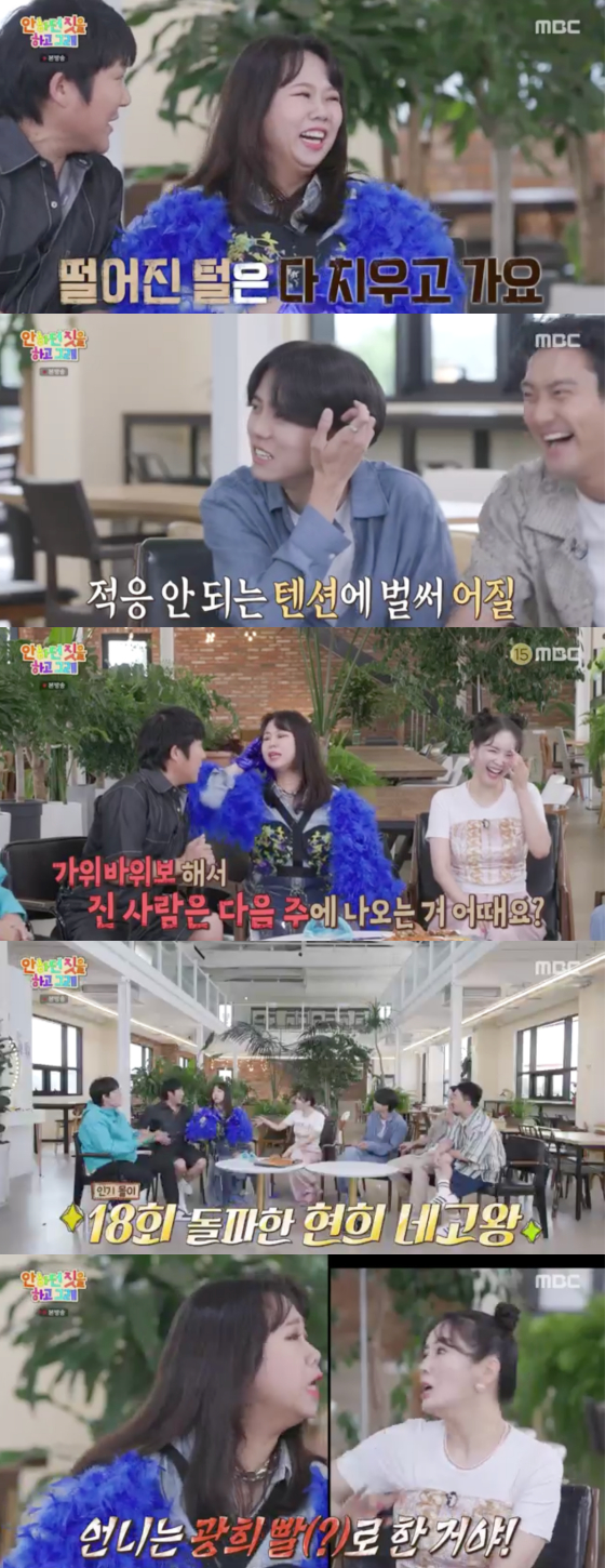 /사진=MBC '안하던 짓을 하고 그래' 방송 화면 캡처