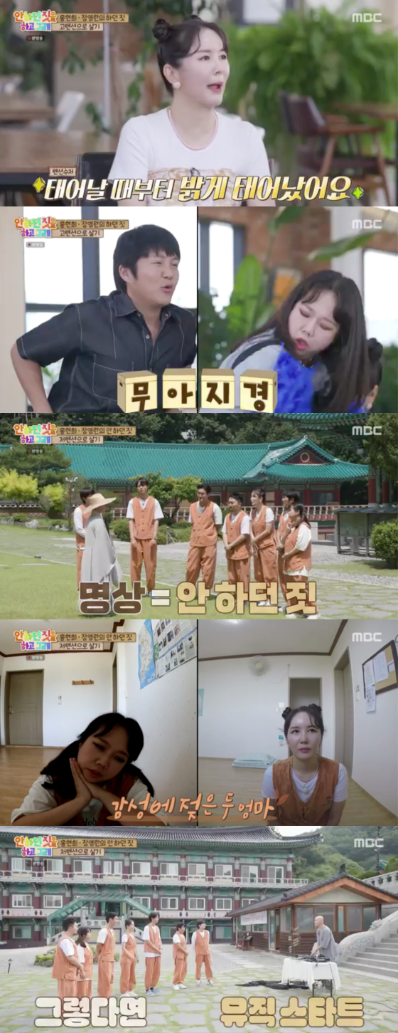 /사진=MBC '안하던 짓을 하고 그래' 방송 화면 캡처