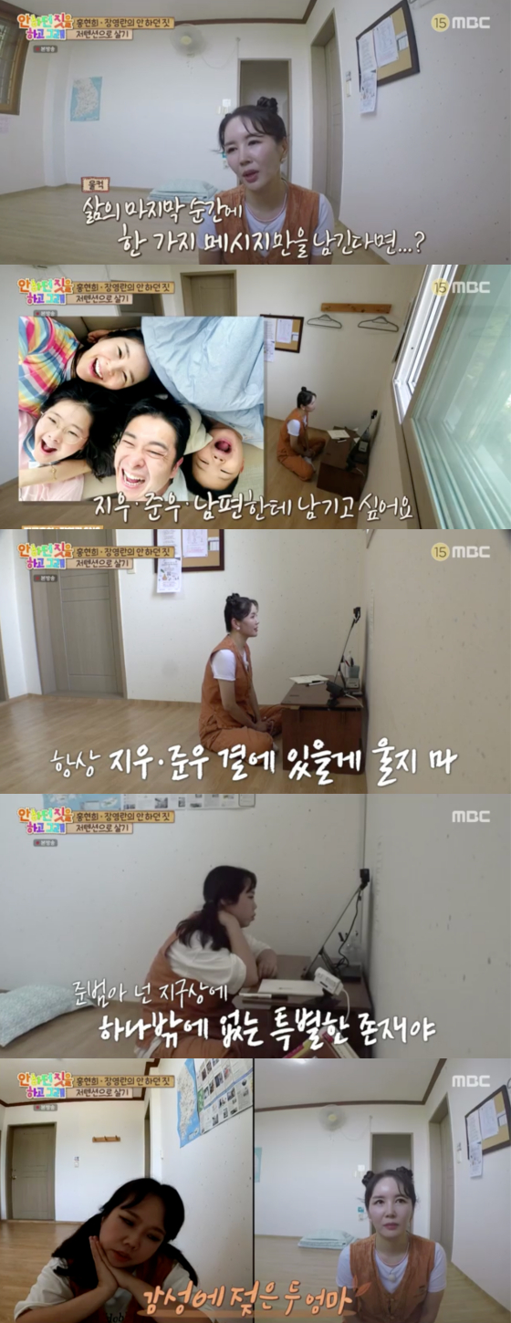 /사진=MBC '안하던 짓을 하고 그래' 방송 화면 캡처
