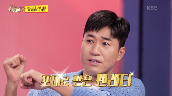 /사진=KBS 2TV 방송화면