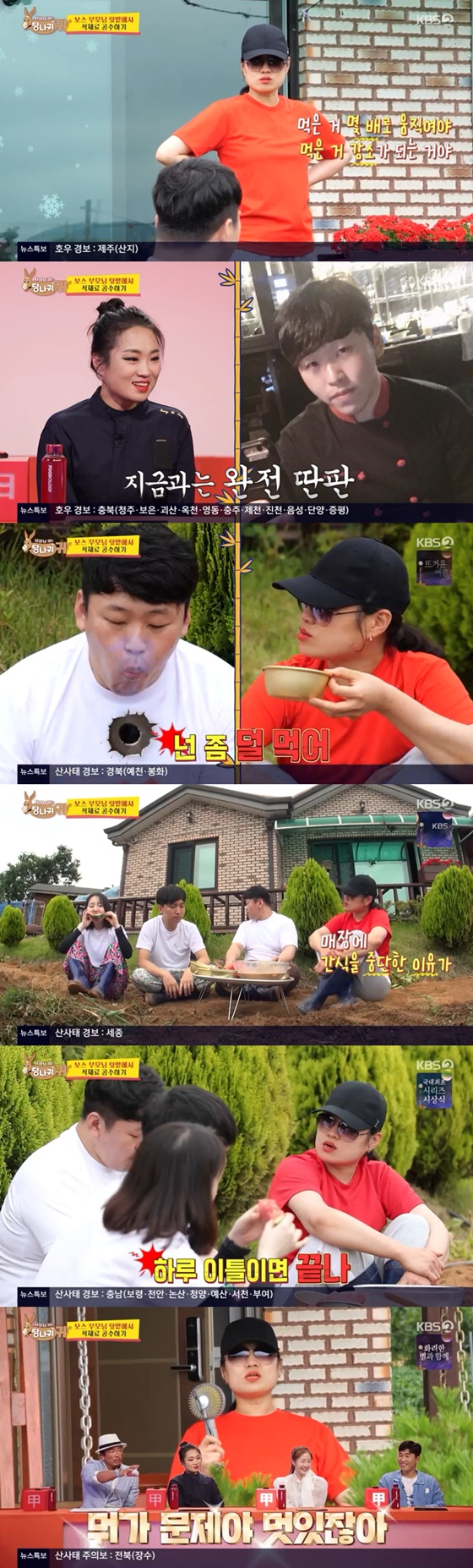/사진=KBS 2TV 방송화면