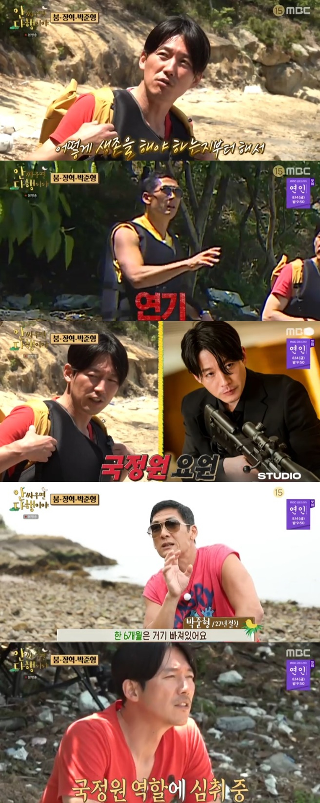 /사진='안싸우면 다행이야' 화면 캡처