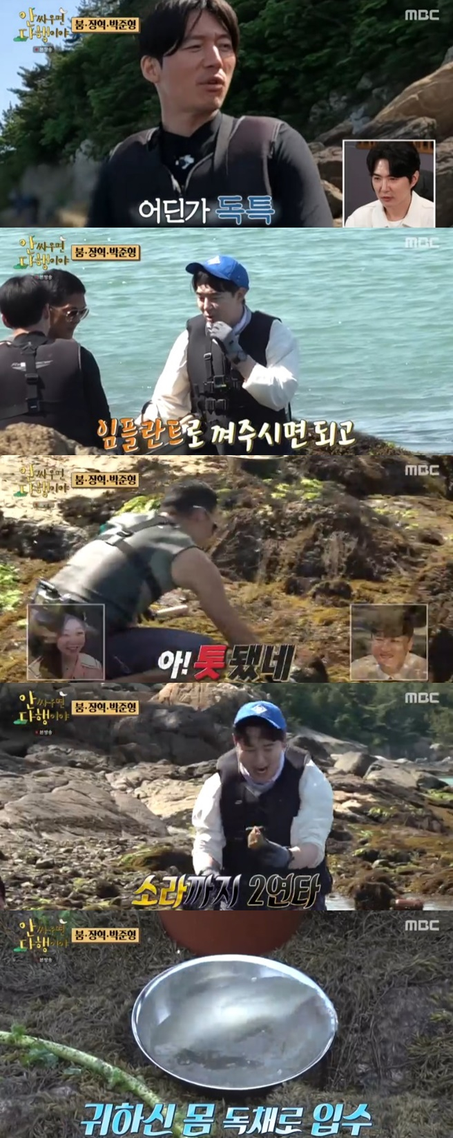 /사진='안싸우면 다행이야' 화면 캡처
