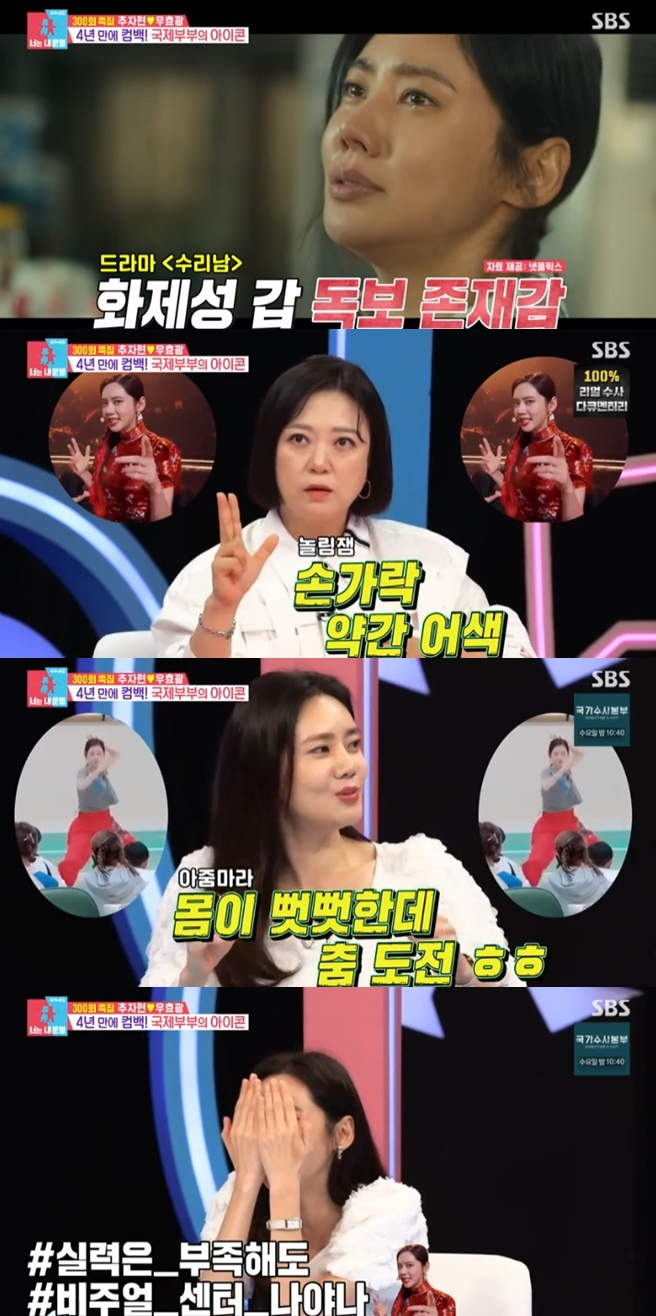 /사진='동상이몽2-너는 내 운명' 화면 캡처