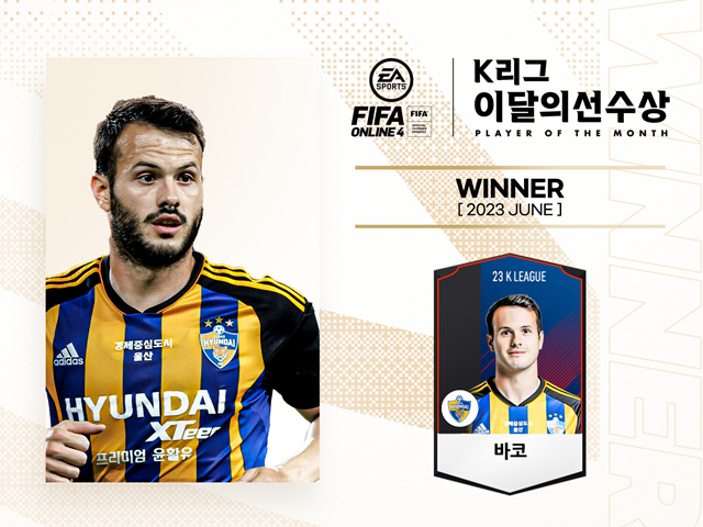 울산현대 바코. /사진=한국프로축구연맹 제공