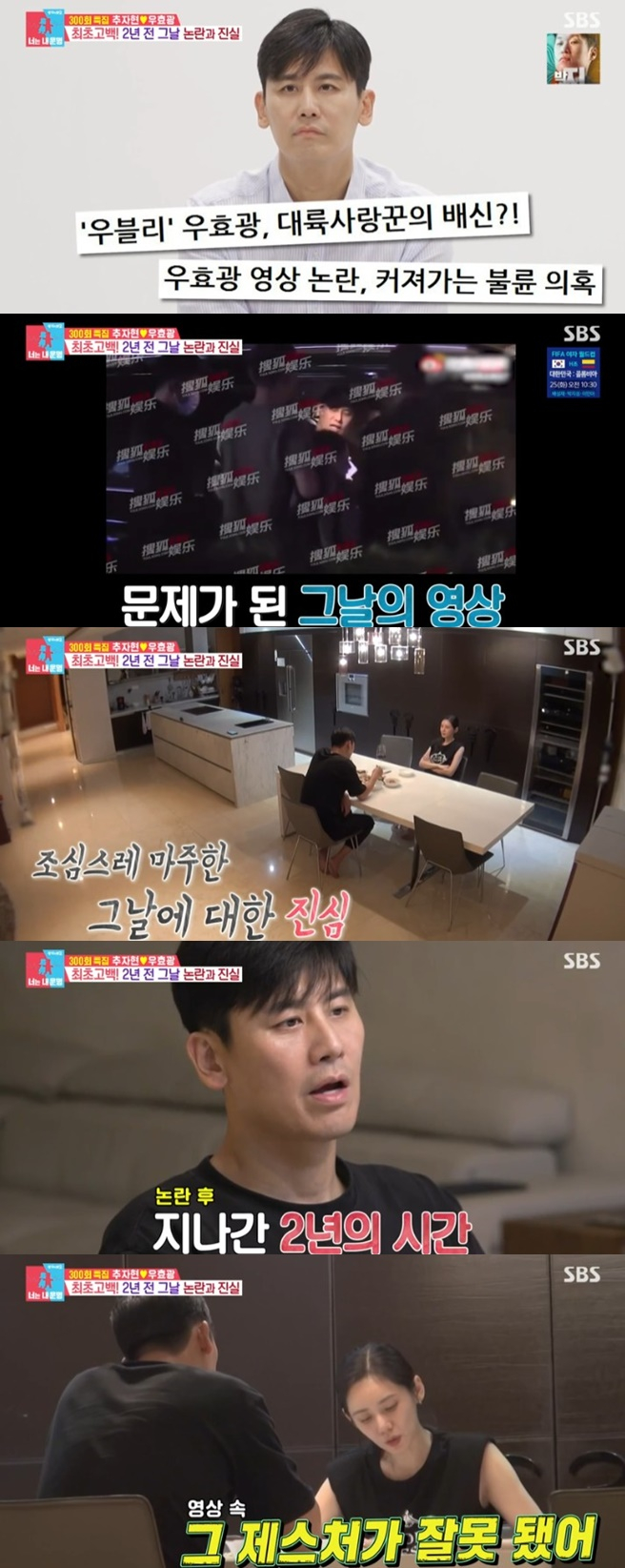 /사진='동상이몽2-너는 내 운명' 화면 캡처