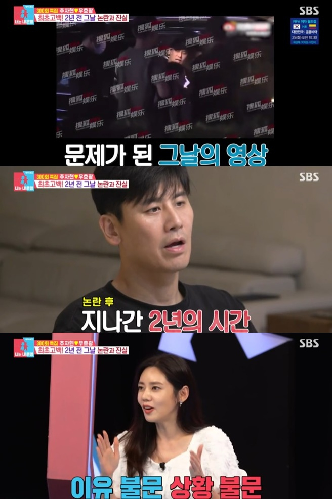 /사진='동상이몽2-너는 내 운명' 화면 캡처