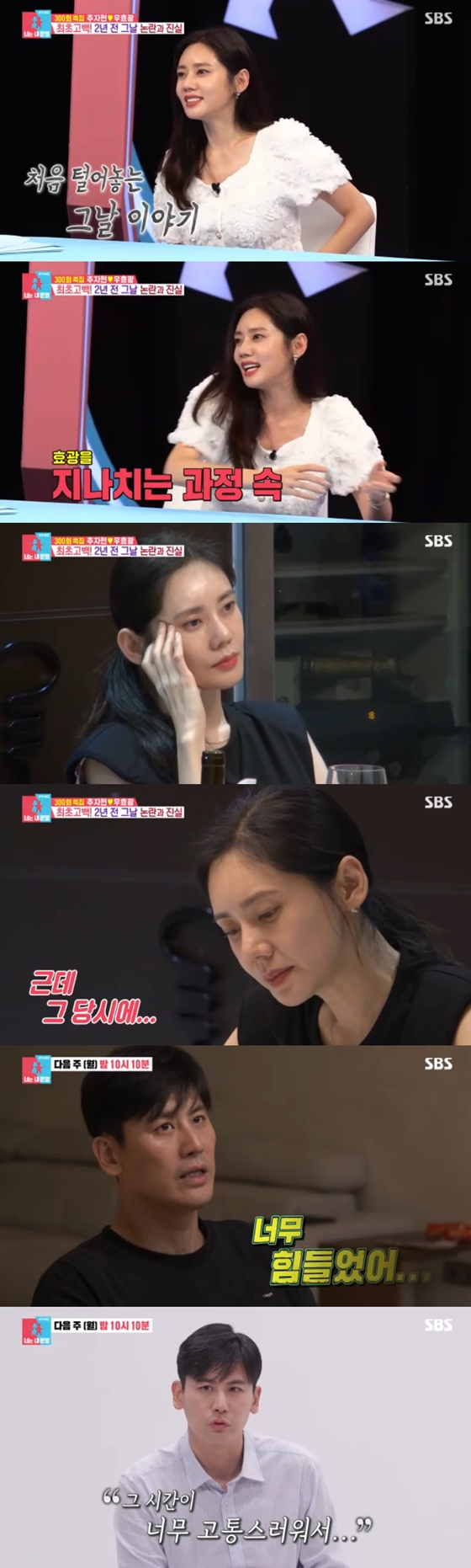 SBS '동상이몽2-너는 내 운명'에 출연한 추자현-우효광 부부./사진=SBS '동상이몽2-너는 내 운명' 방송 화면 캡처