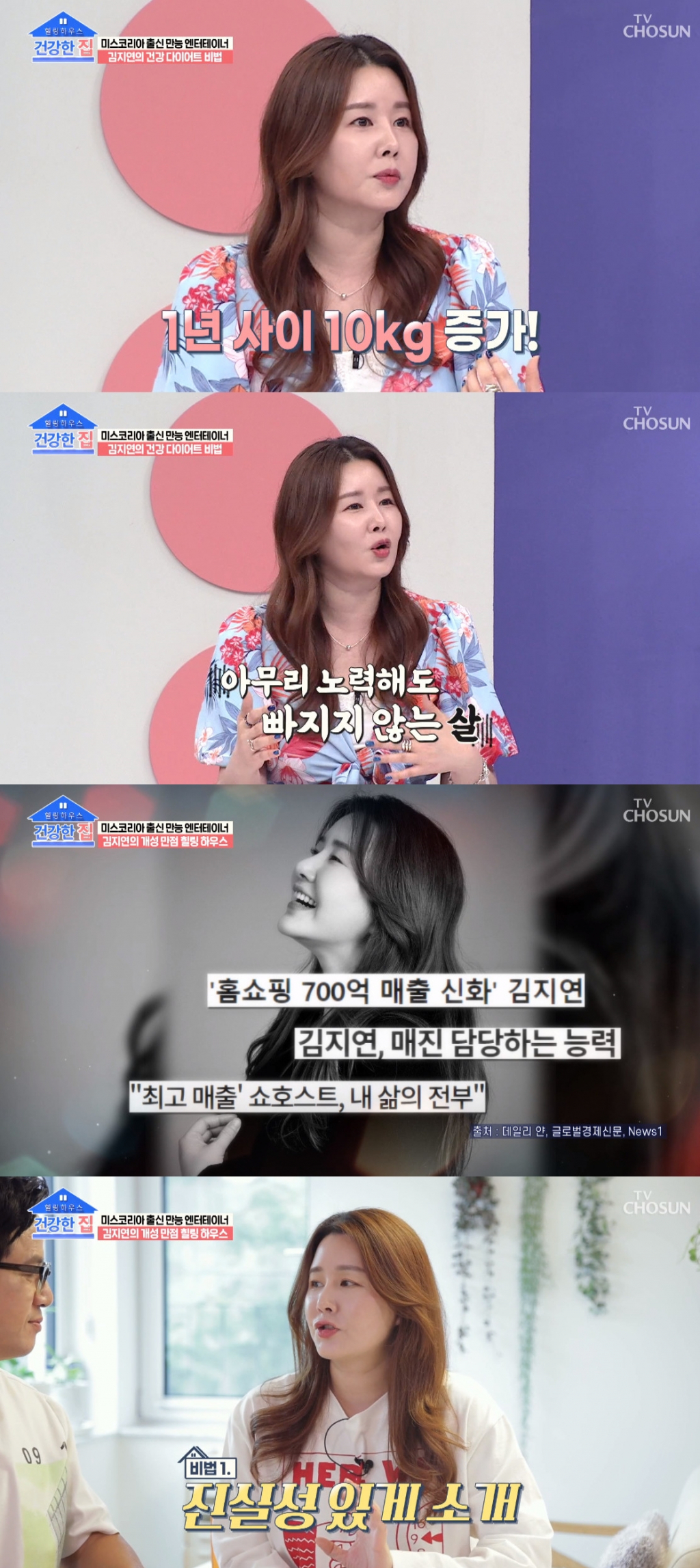 건강한 집 / 사진=TV CHOSUN 건강한 집