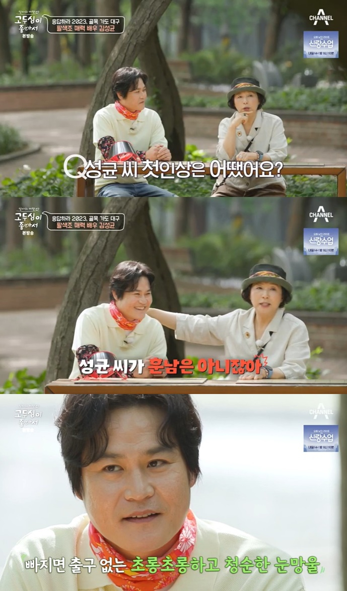 /사진='고두심이 좋아서' 방송 화면