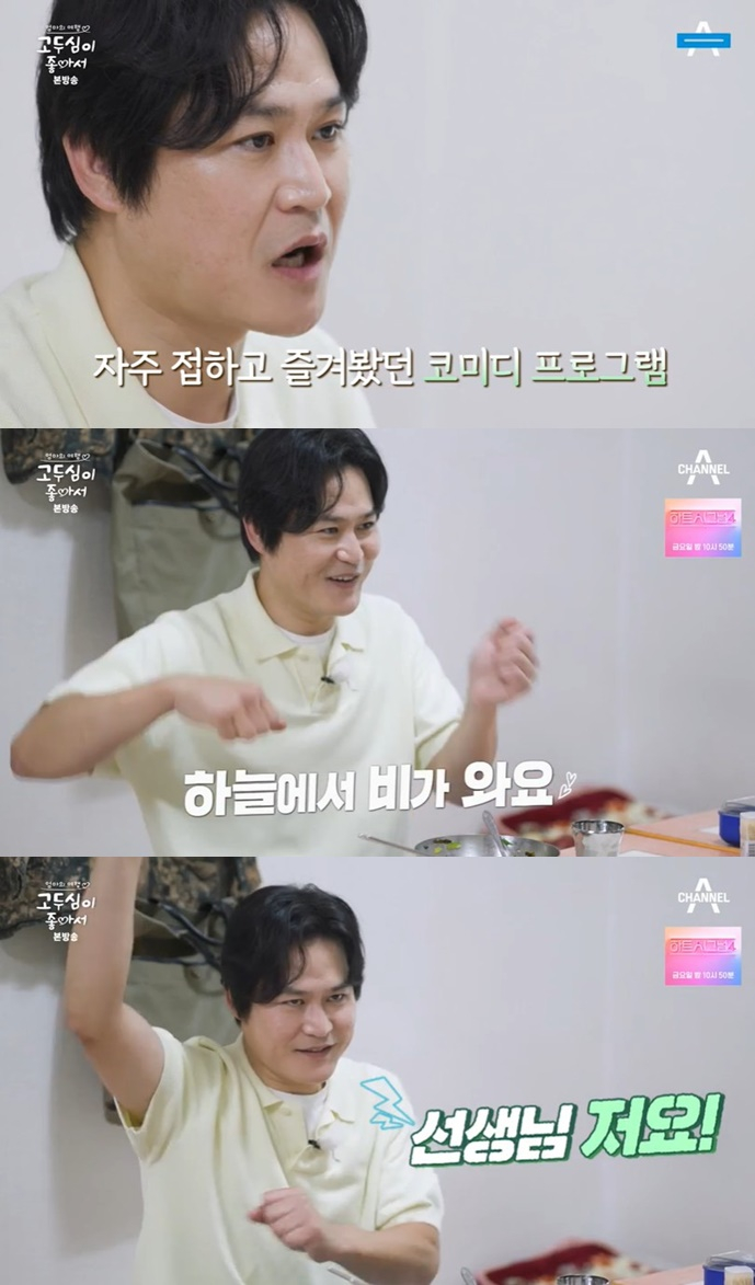 /사진='고두심이 좋아서' 방송 화면