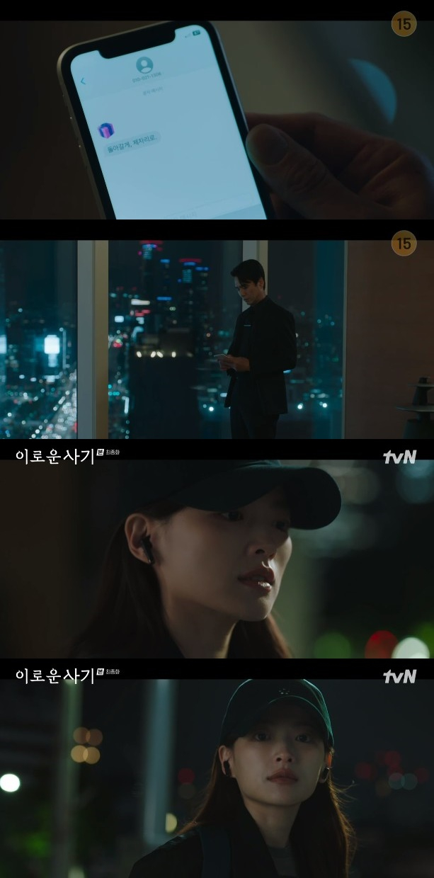 /사진='이로운 사기' 화면 캡처