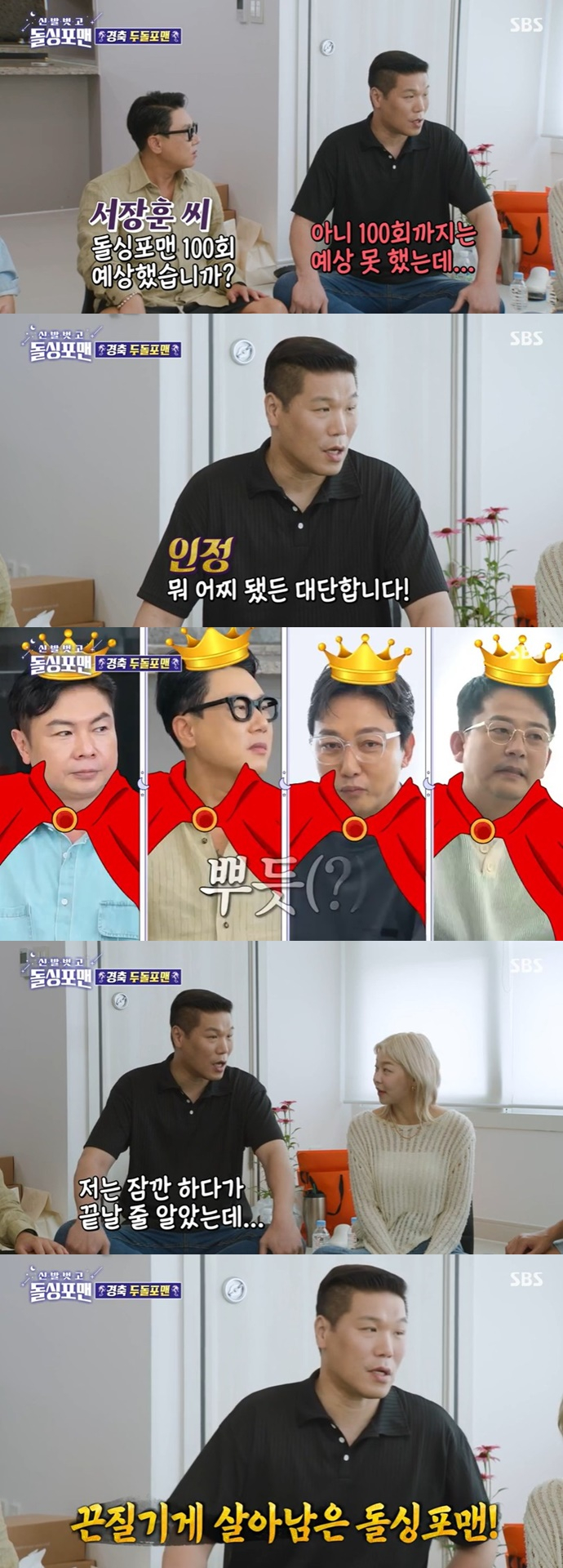 /사진='신발 벗고 돌싱포맨' 방송 화면