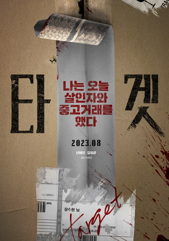 /사진='타겟'