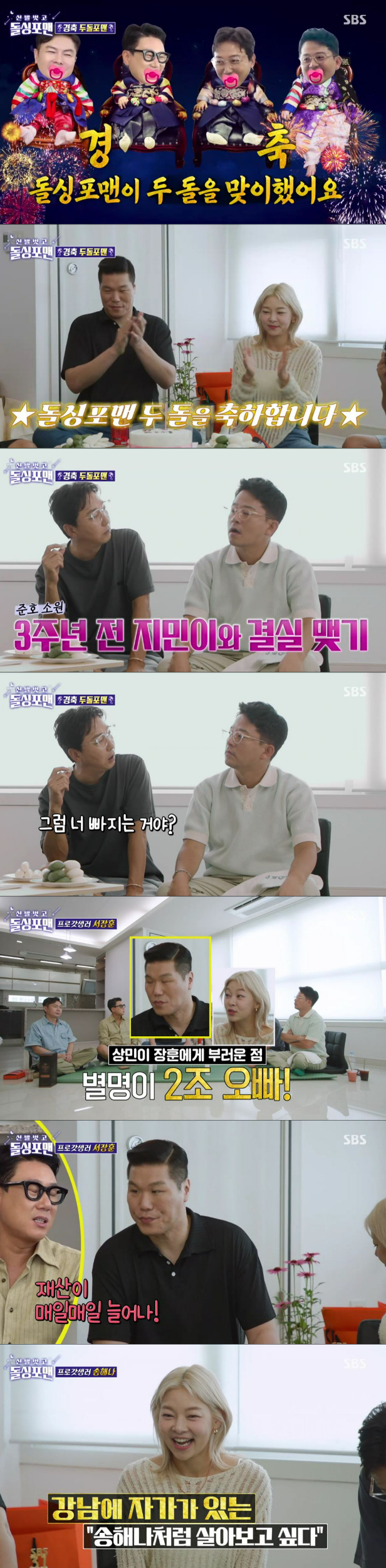 /사진='신발 벗고 돌싱포맨' 방송 화면