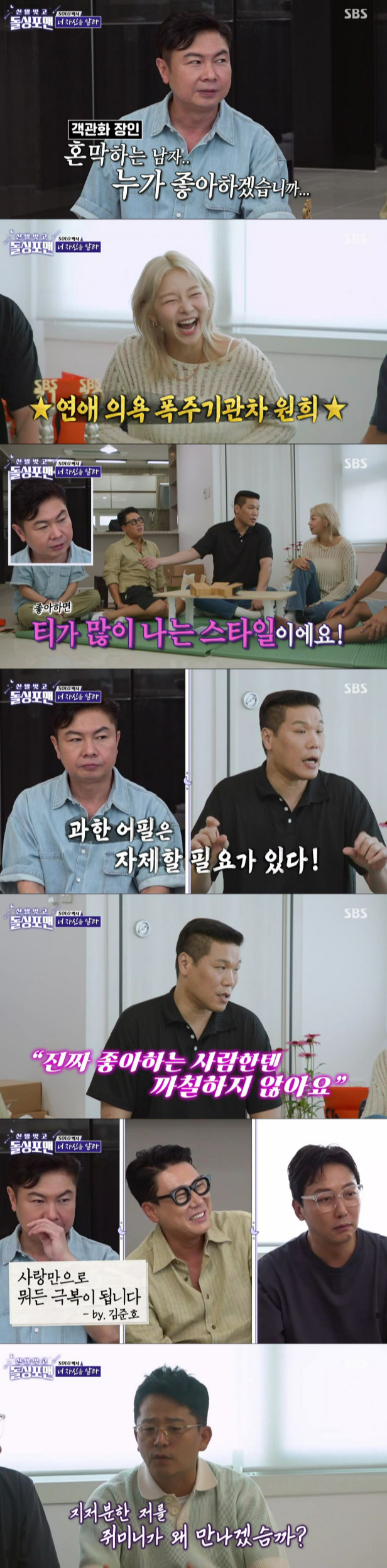 /사진='신발 벗고 돌싱포맨' 방송 화면