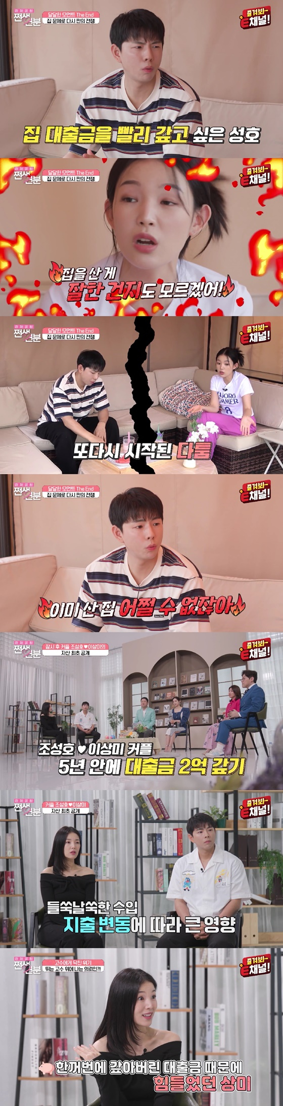 /사진=티캐스트 E채널 방송화면