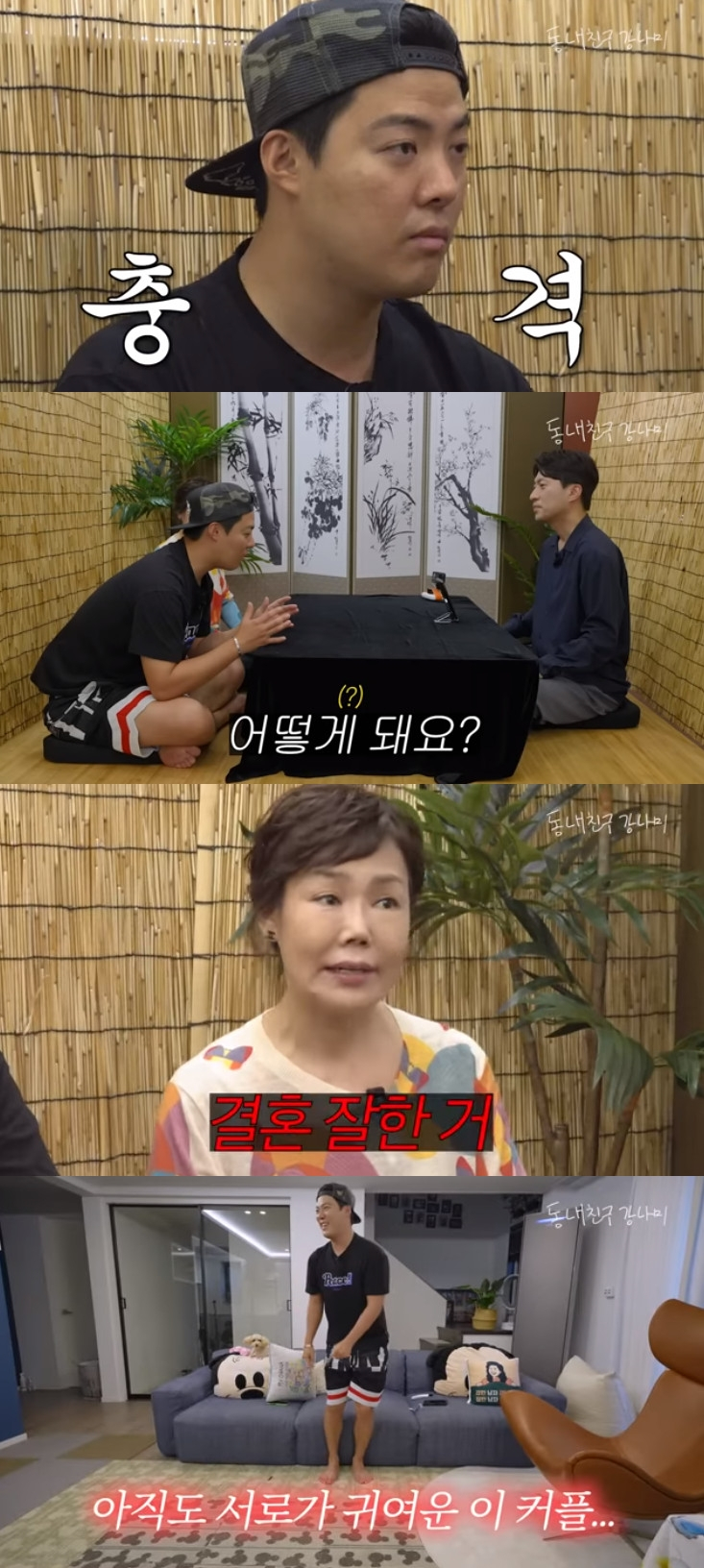 사진=유튜브 채널 동네친구 강나미