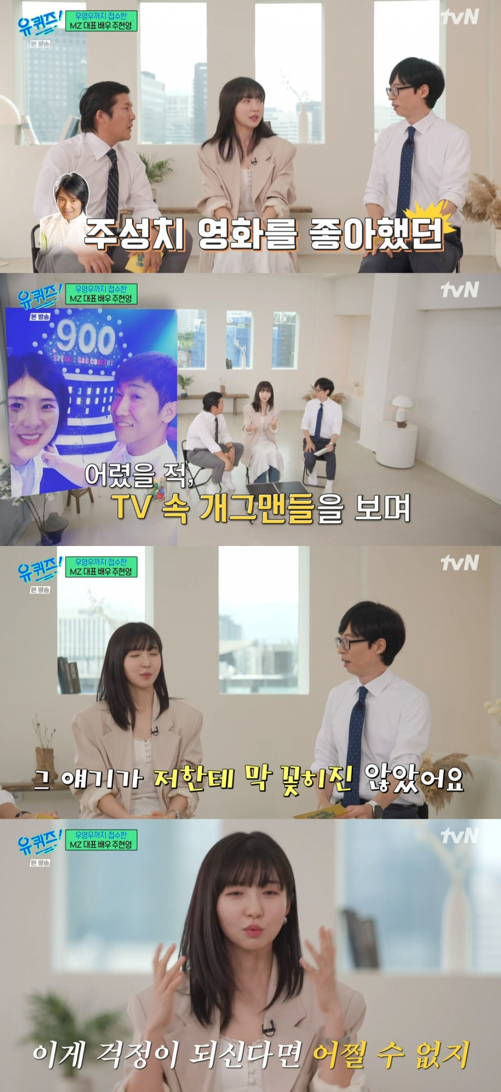 주현영 / 사진=tvN 유 퀴즈 온 더 블럭