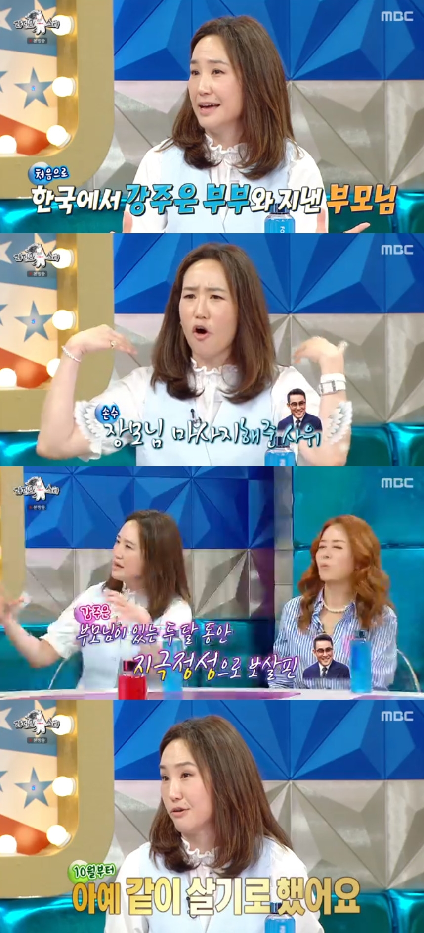 강주은 최민수 / 사진=MBC 라디오스타