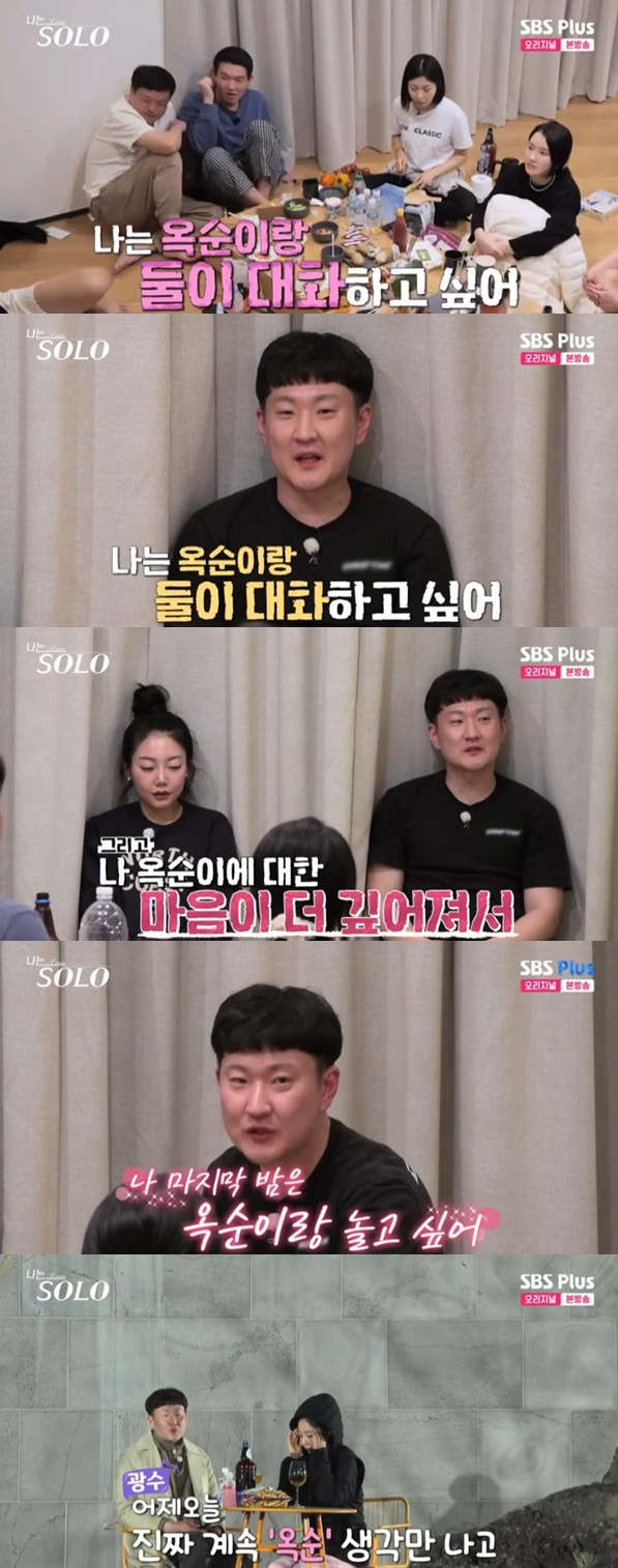 /사진='나는 솔로' 화면 캡처