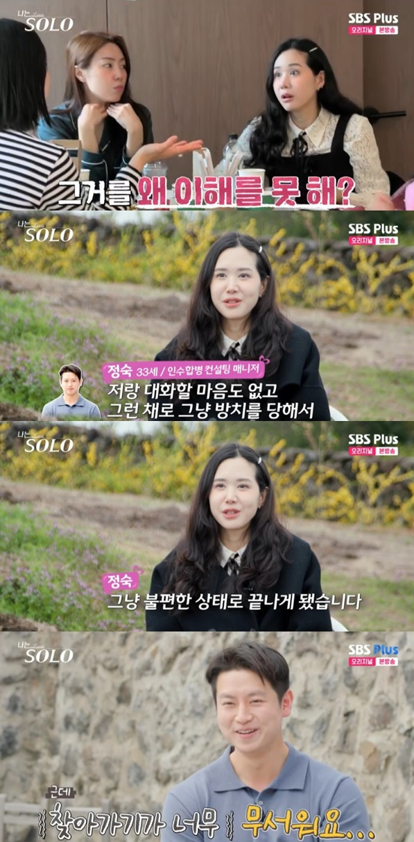 /사진='나는 솔로' 화면 캡처