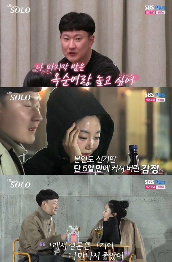 /사진='나는 솔로' 화면 캡처
