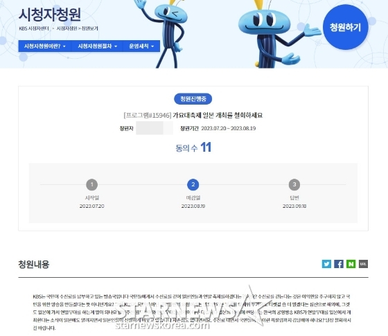 2023년 7월 20일 오전 KBS 시청자센터 내 시청자청원 게시판에 게재된 청원./사진=KBS 시청자청원 게시판 캡처