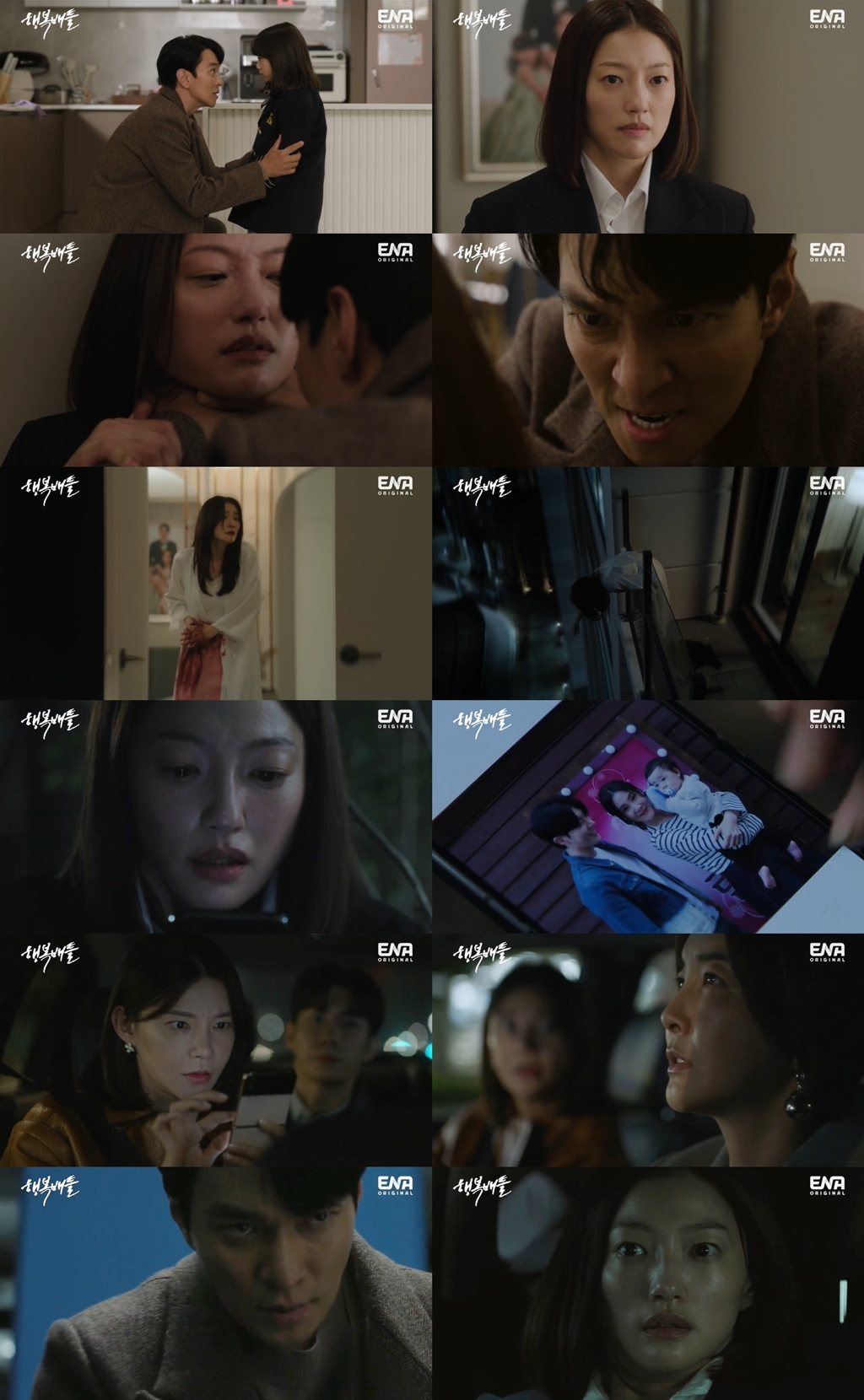 /사진=ENA '행복배틀' 방송 캡처