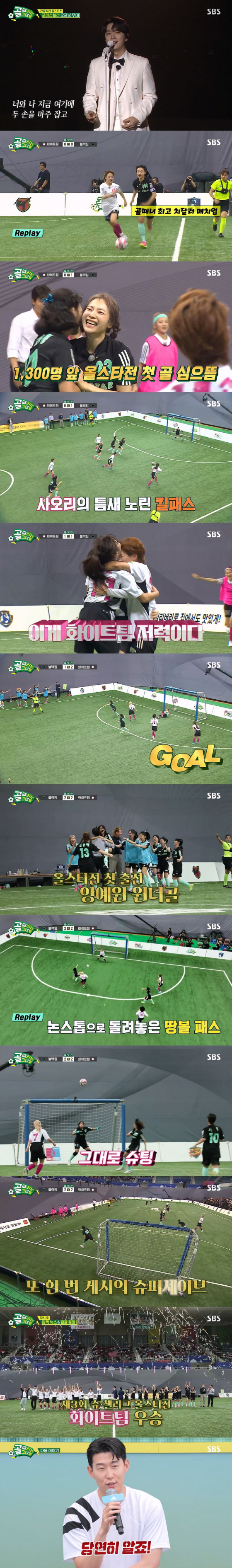 SBS '골 때리는 그녀들'./사진=SBS