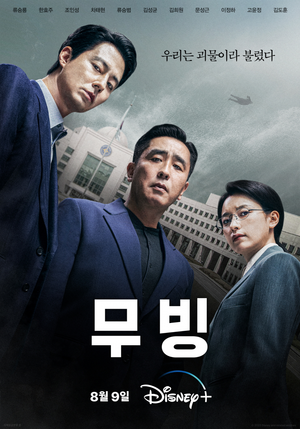 사진=디즈니플러스