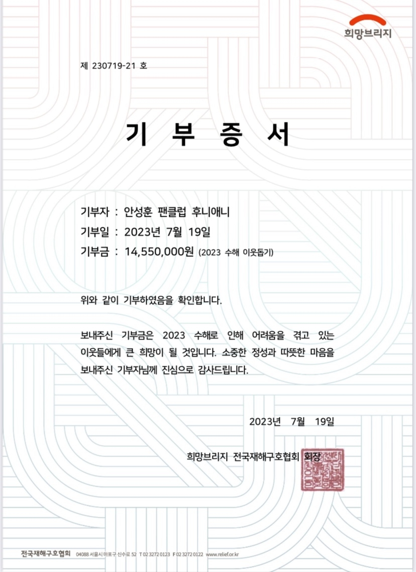 /사진제공=희망브리지 전국재해구호협회