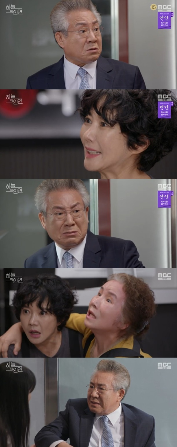 /사진='하늘의 인연' 화면 캡처