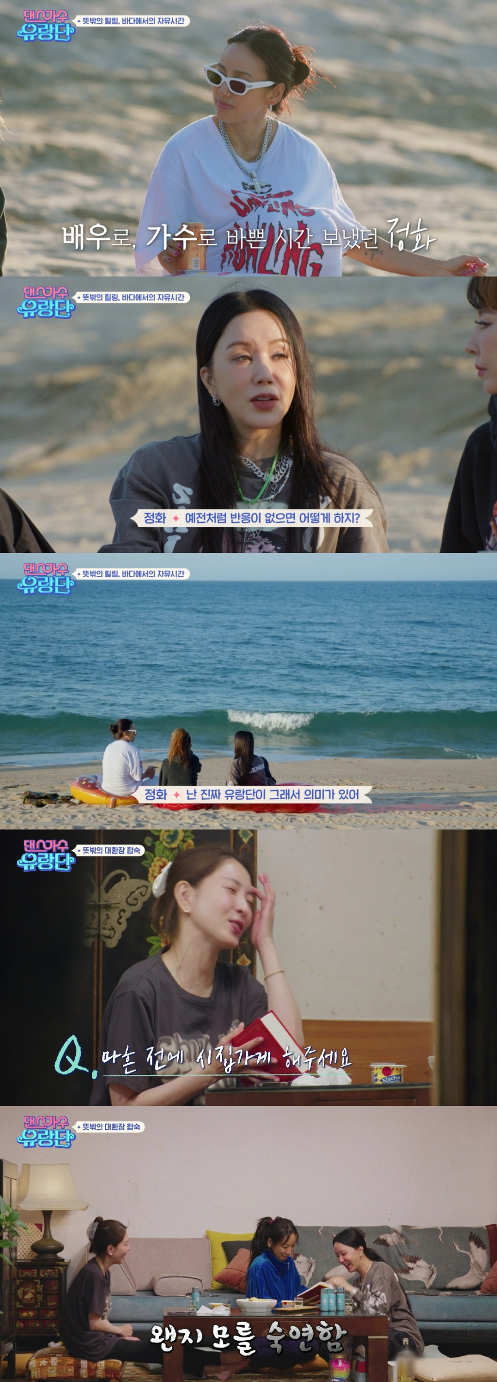 사진=tvN 댄스가수 유랑단