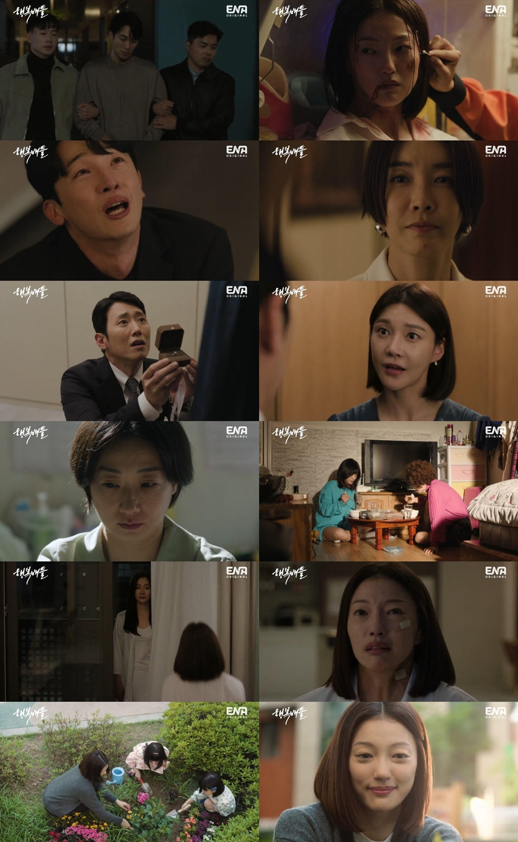 사진=ENA 행복배틀
