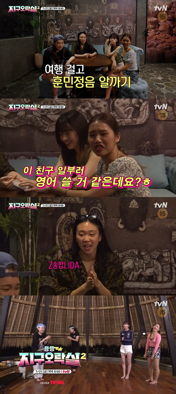 사진=tvN 뿅뿅 지구오락실2