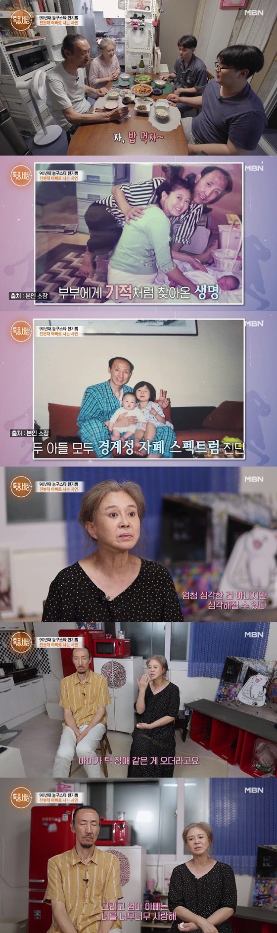 /사진=MBN 방송화면