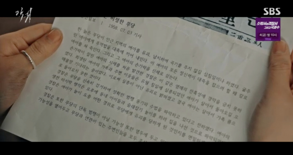 /사진=SBS '악귀'