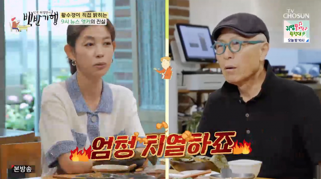 /사진=TV CHOSUN '식객 허영만의 백반기행'