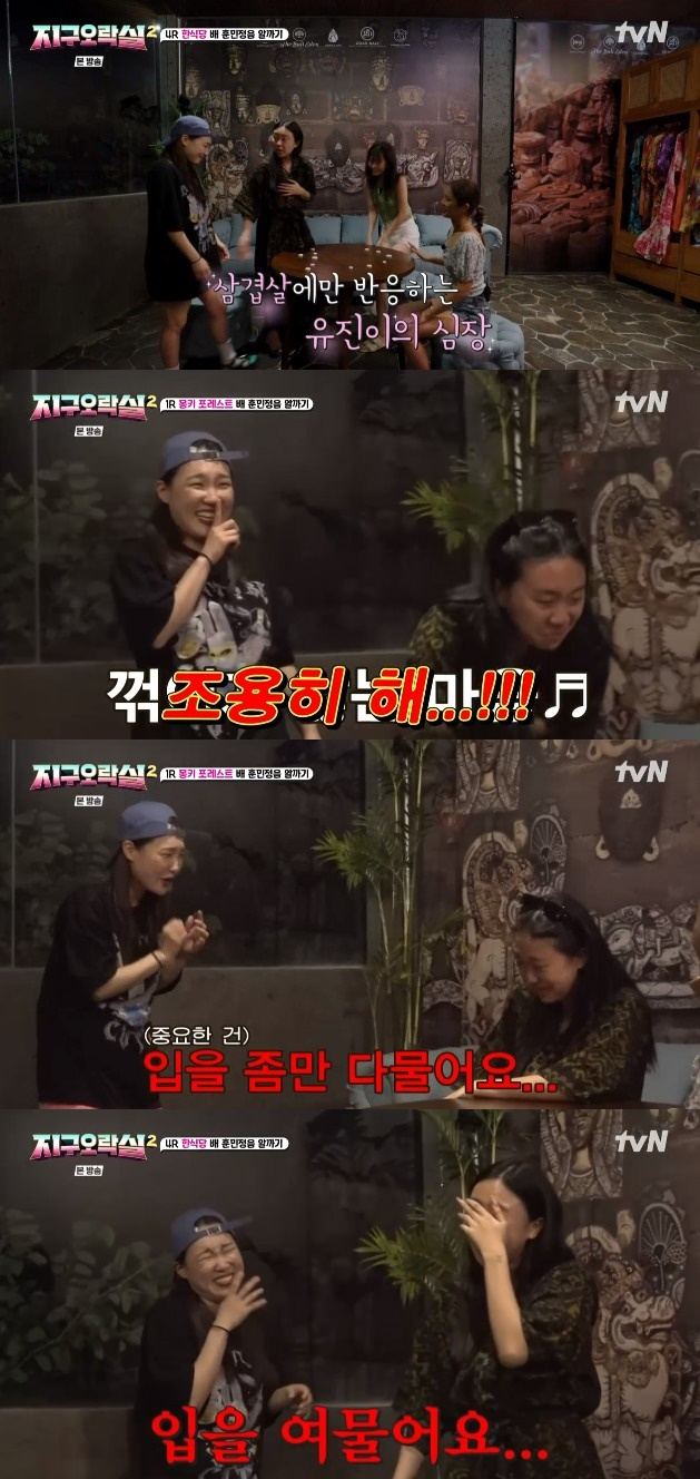 /사진='뿅뿅 지구오락실2' 화면 캡처