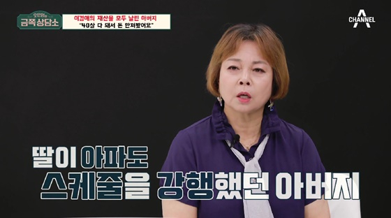 /사진=채널A 방송화면